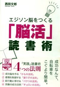 西田文郎の書籍